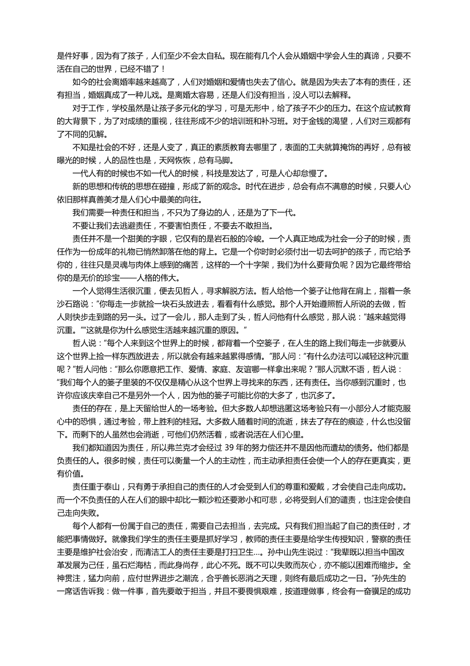 责任与担当高三作文800字精选12篇_第2页