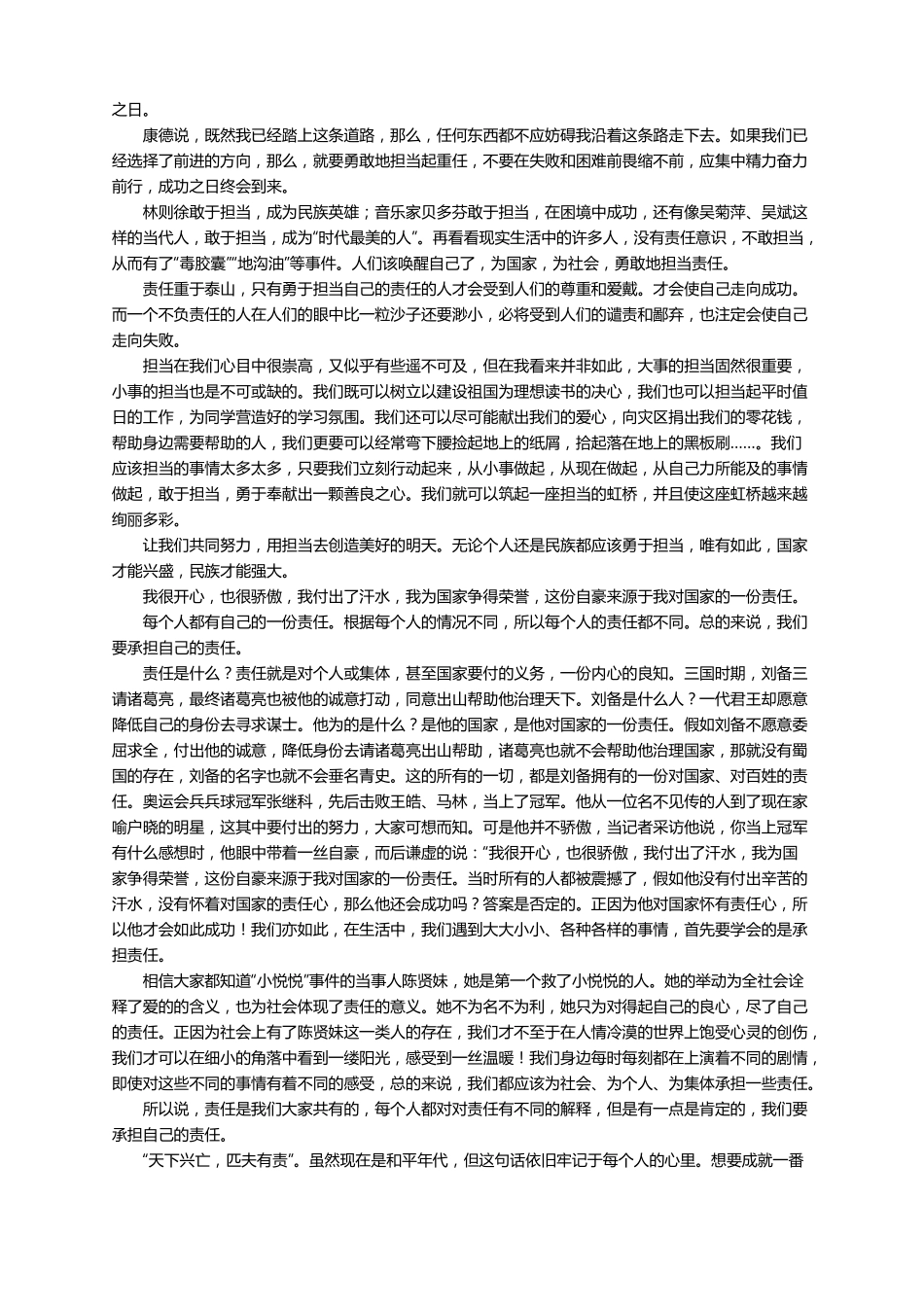责任与担当高三作文800字精选12篇_第3页