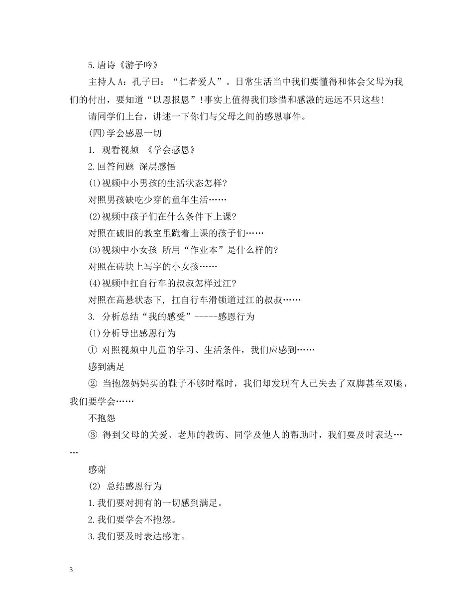 《学会感恩 与心同在》主题班会教案_第3页