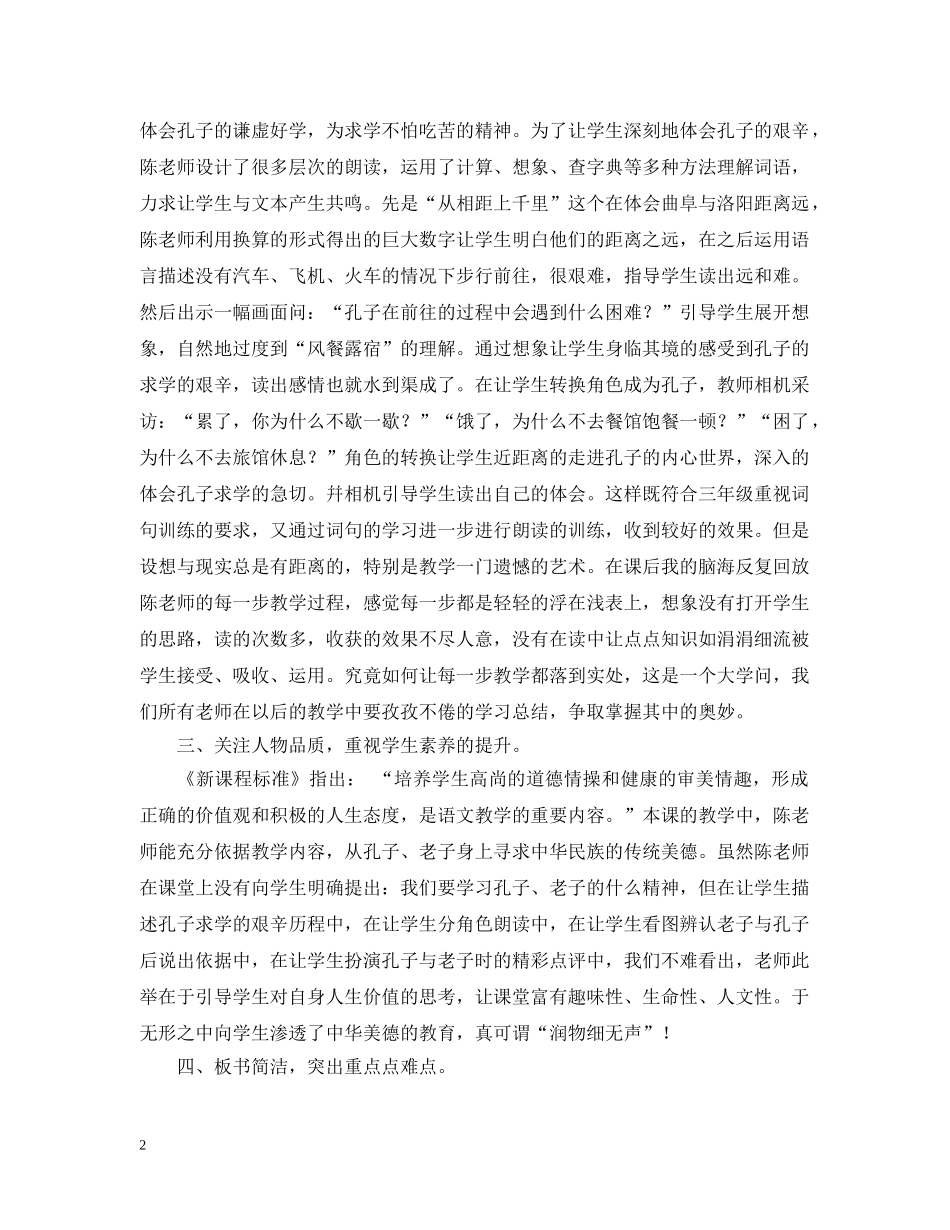 《孔子拜师》的评课稿_第2页