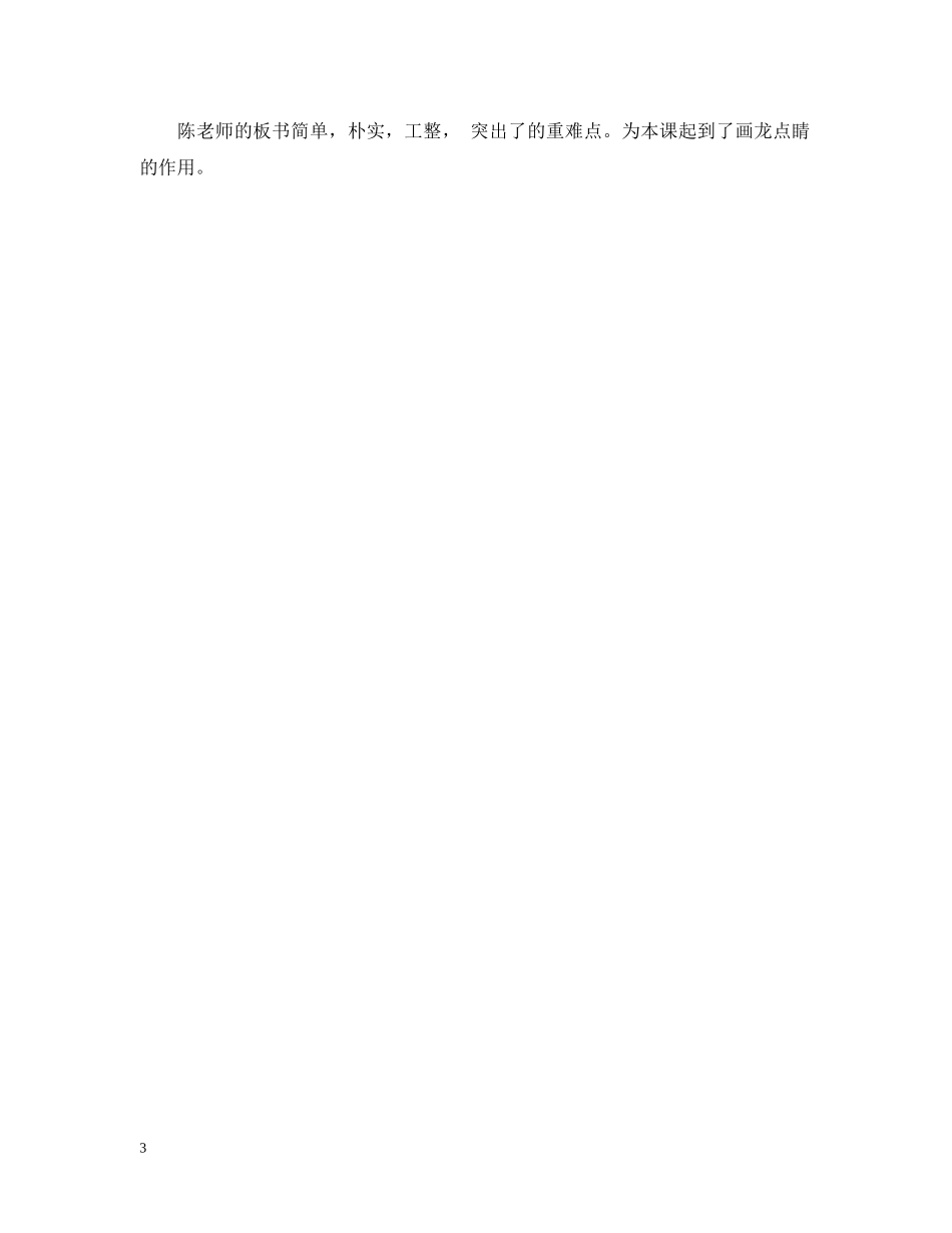 《孔子拜师》的评课稿_第3页