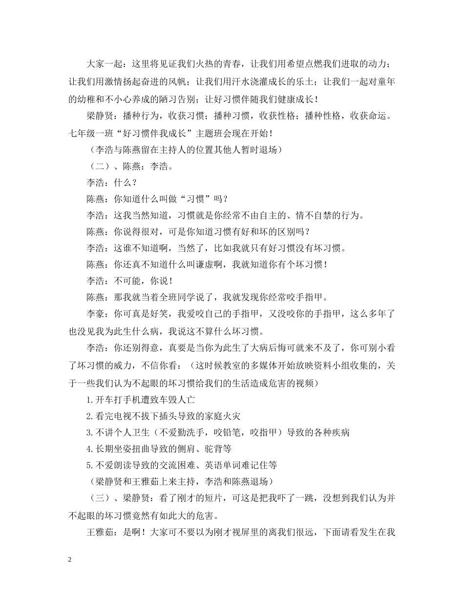 《好习惯伴我成长》主题班会_第2页