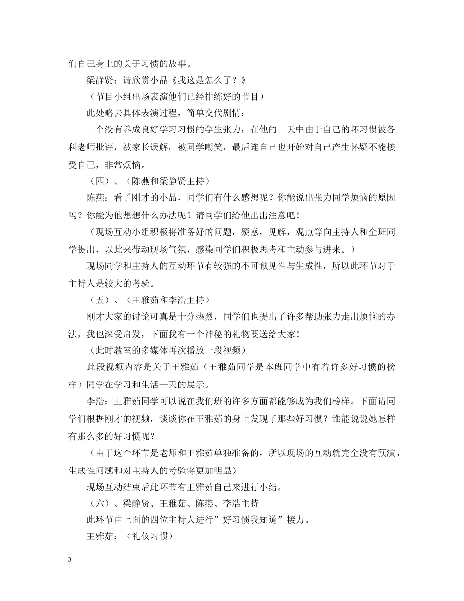 《好习惯伴我成长》主题班会_第3页