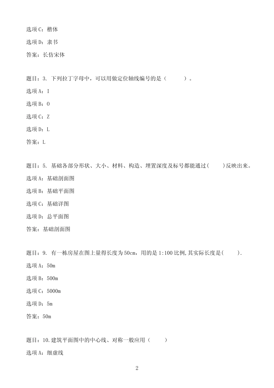 国开作业建筑制图基础实训-终结性考试01参考(含答案) _第2页