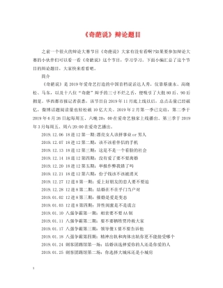 《奇葩说》辩论题目