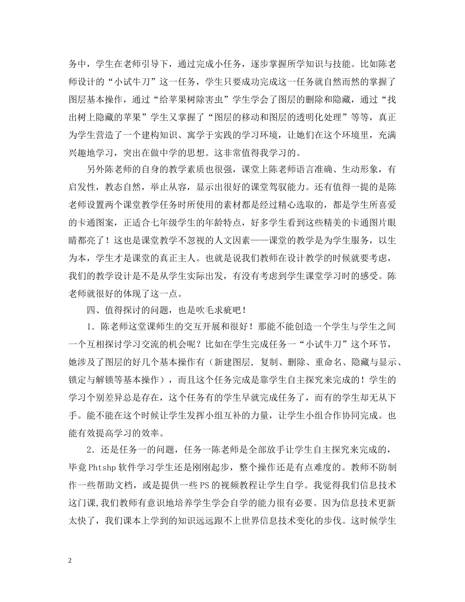 《奇妙的图层》评课稿范文_第2页