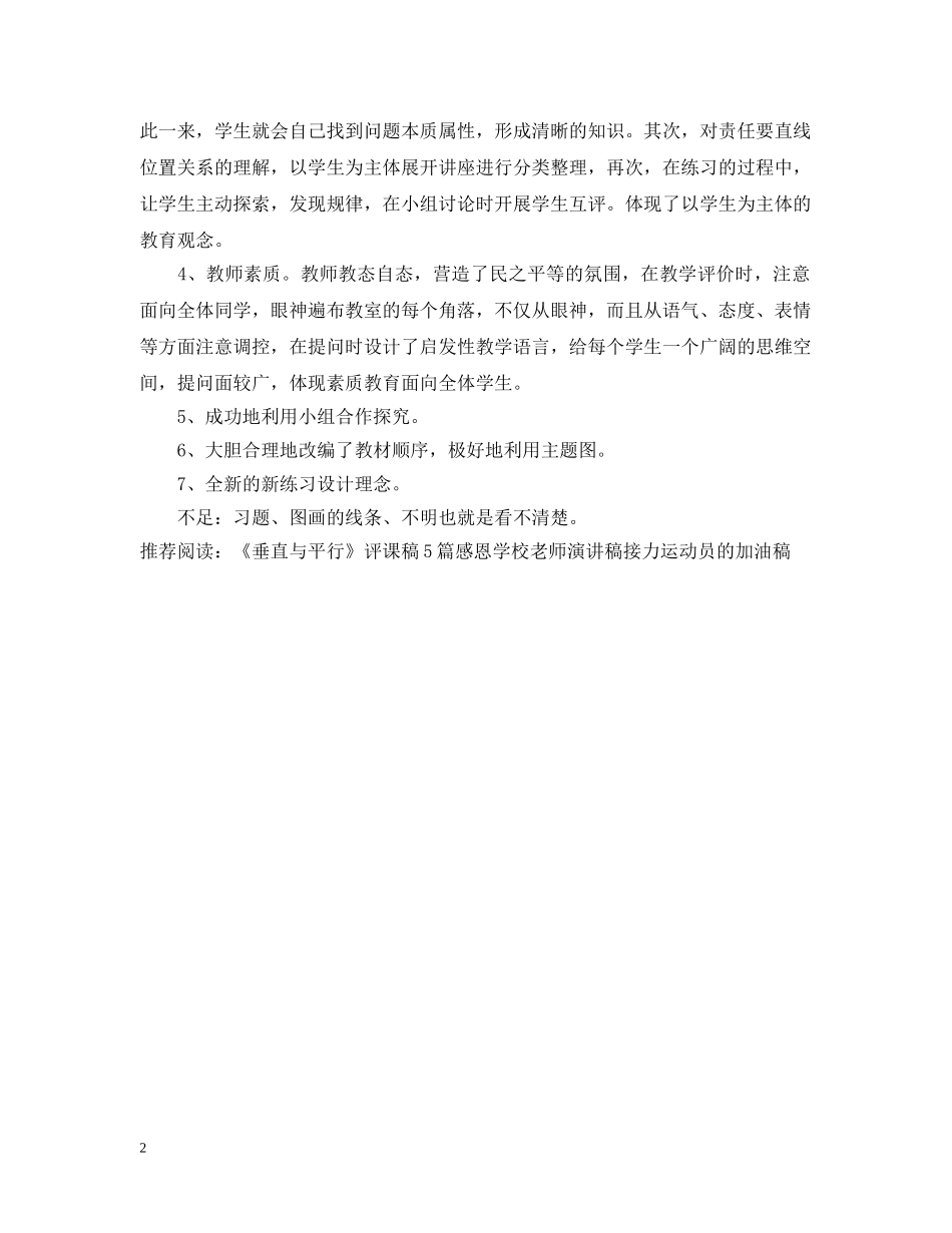 《垂直与平行》评课稿范文_第2页