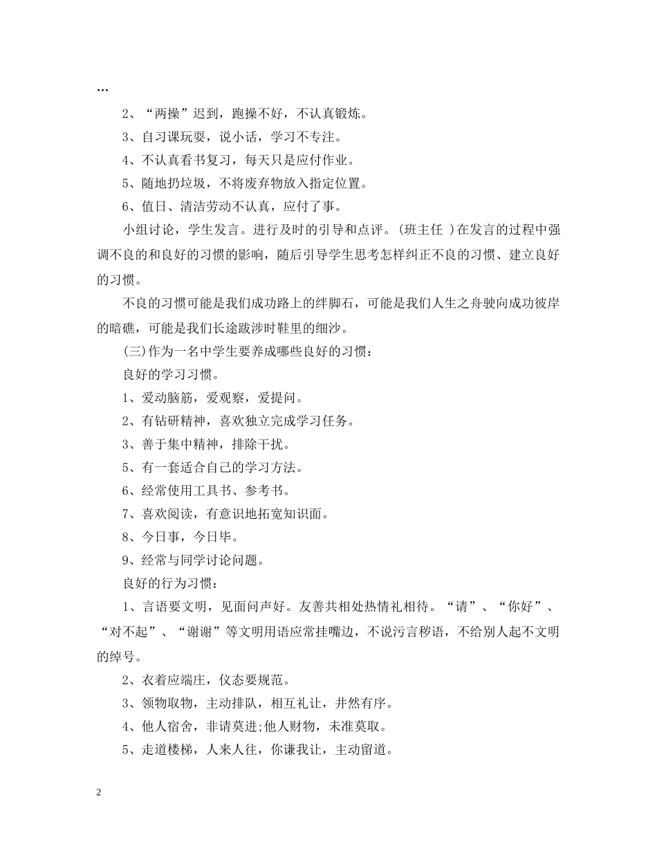 《培养好习惯，成就我人生》主题班会_第2页