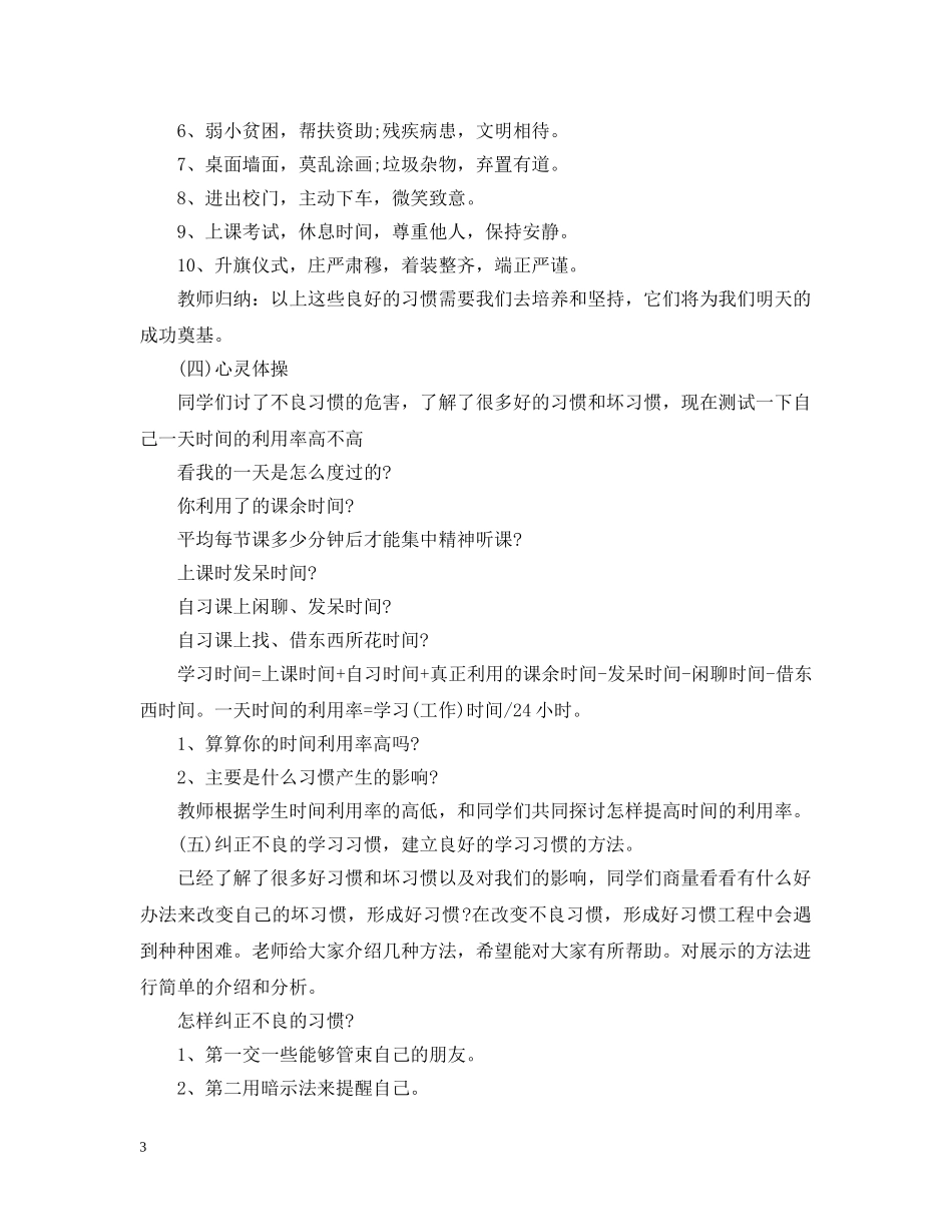 《培养好习惯，成就我人生》主题班会_第3页