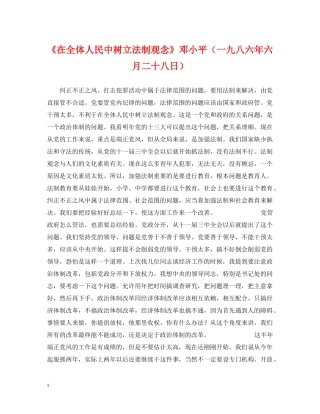 《在全体人民中树立法制观念》邓小平（一九八六年六月二十八日）