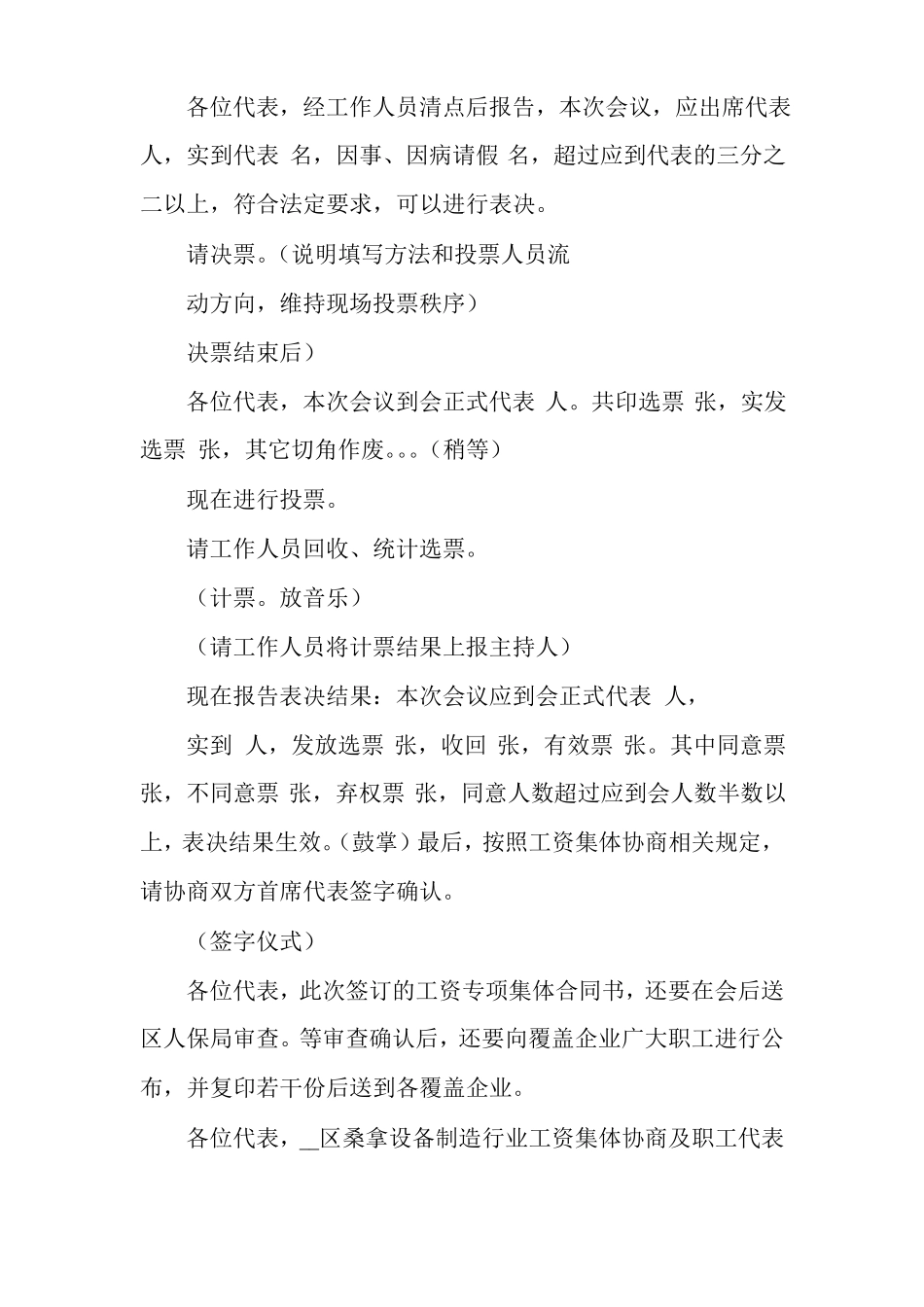 职代会主持词_第2页