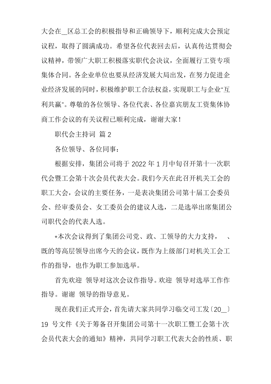 职代会主持词_第3页