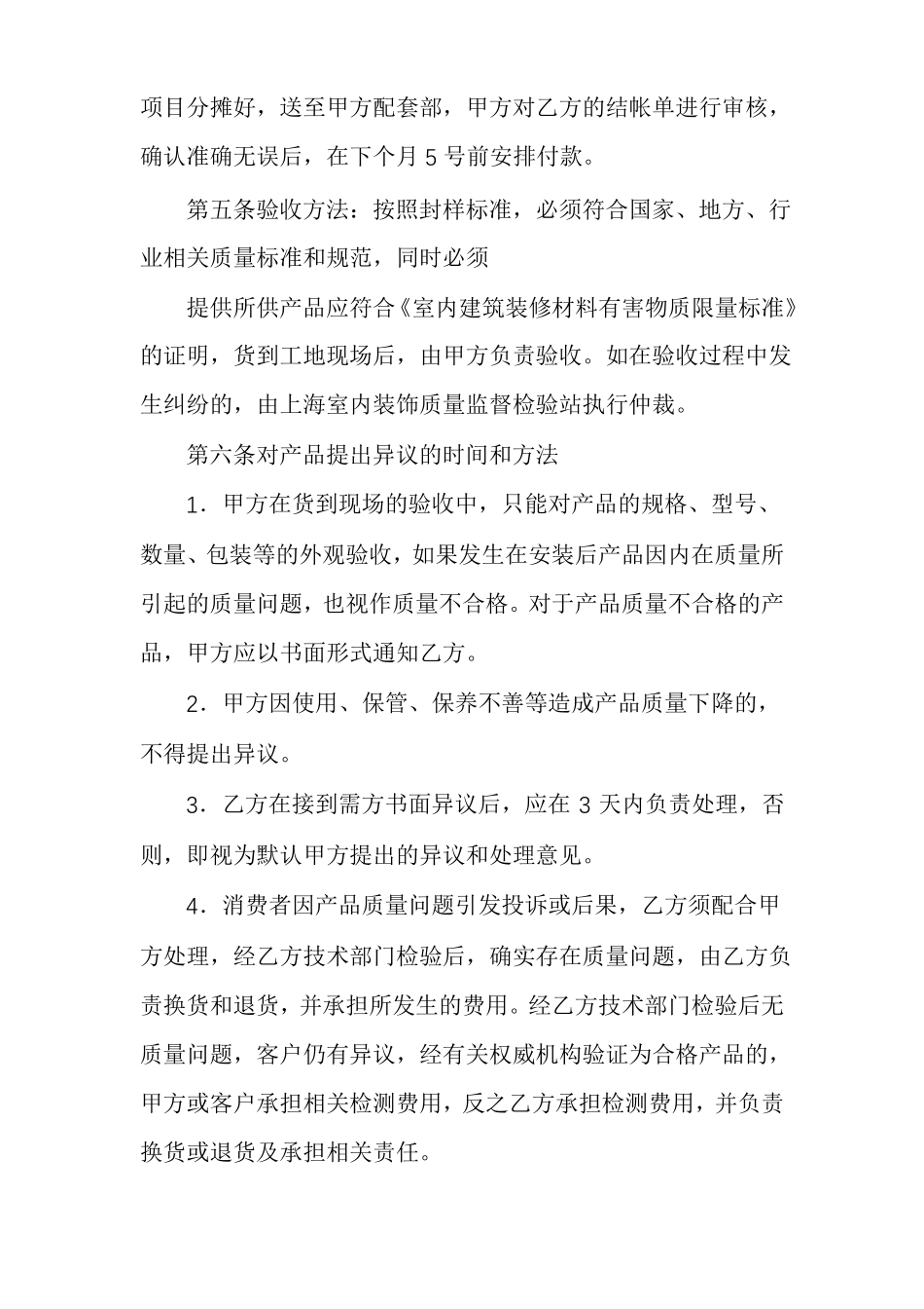 材料商长期供货战略合作协议_第3页