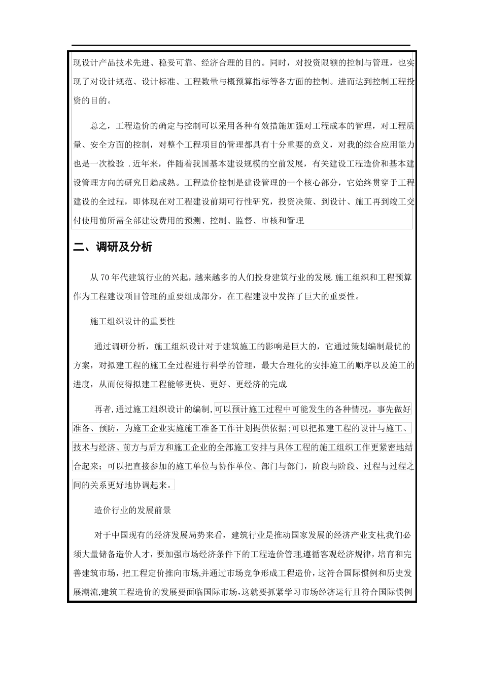 施工组织毕业设计开题报告_第2页