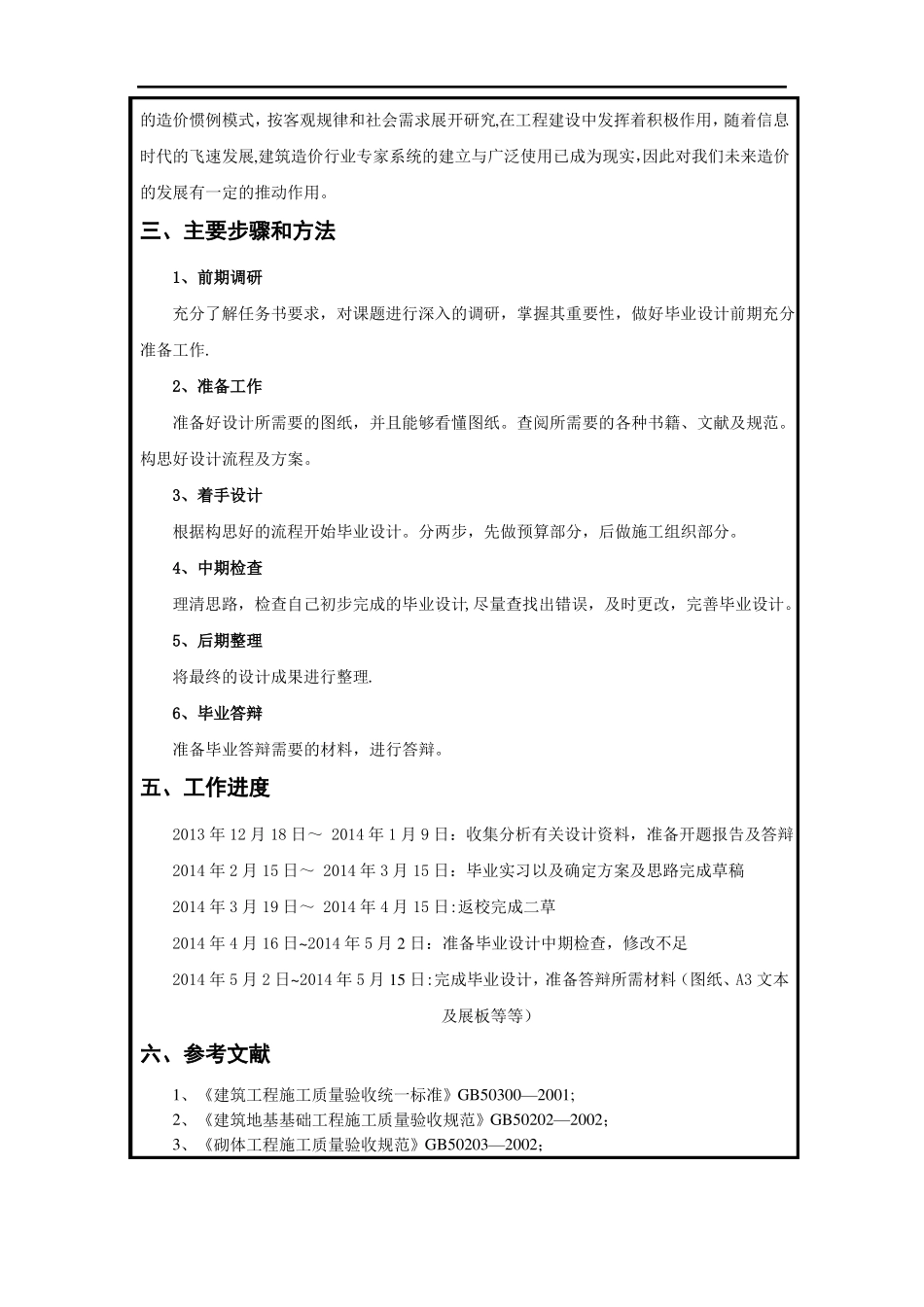 施工组织毕业设计开题报告_第3页