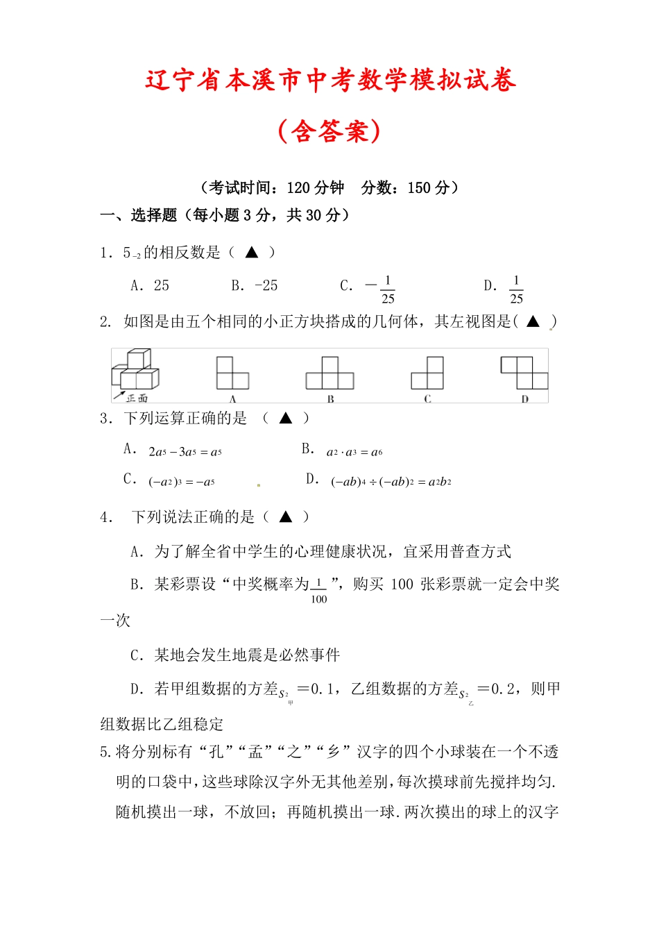 2022辽宁本溪中考数学模拟试卷含答案_第1页