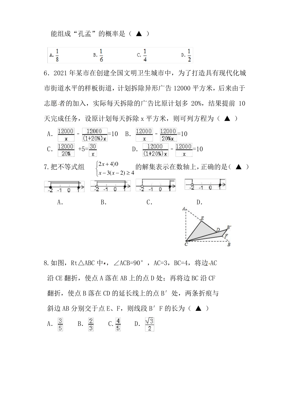 2022辽宁本溪中考数学模拟试卷含答案_第2页