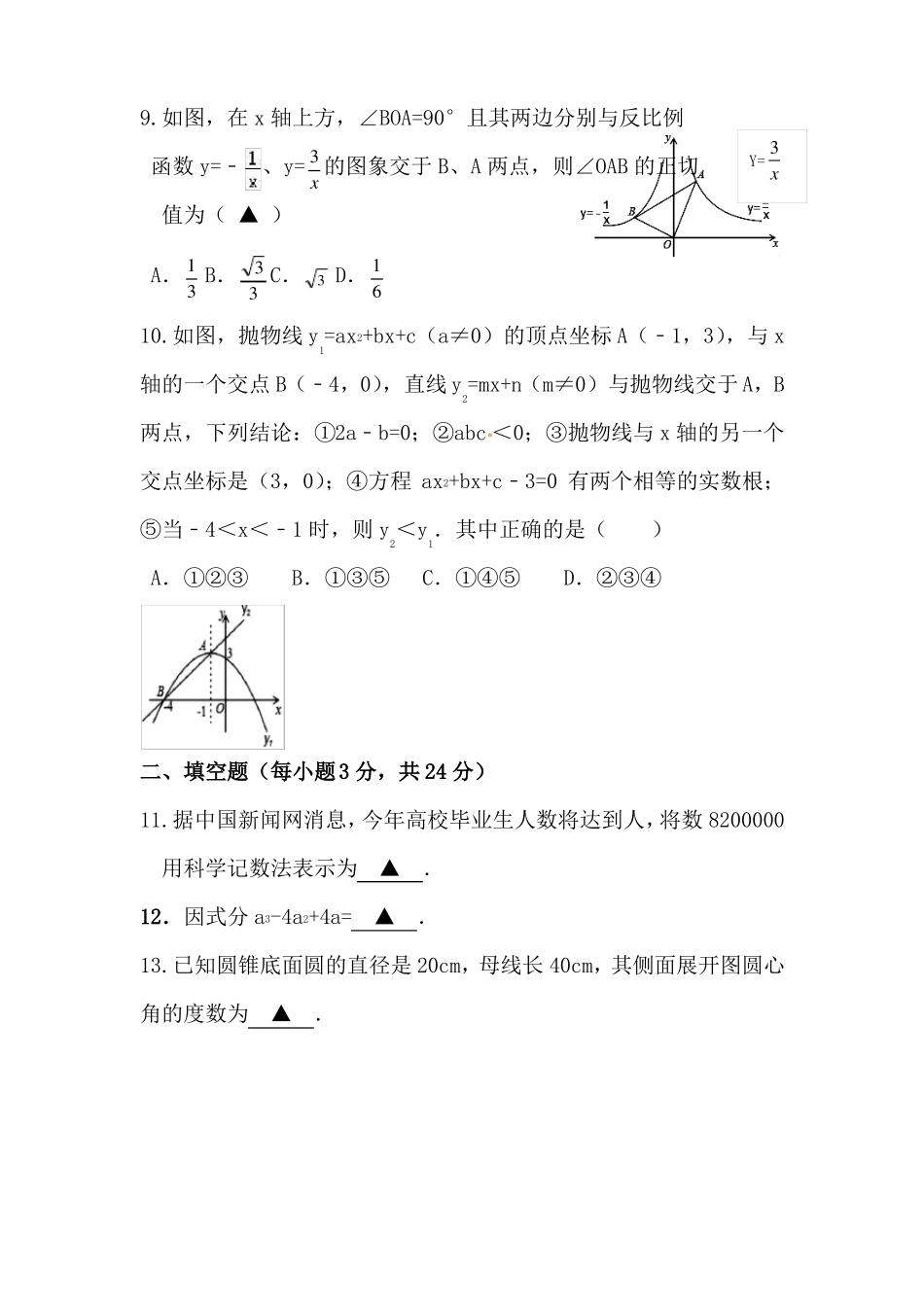 2022辽宁本溪中考数学模拟试卷含答案_第3页