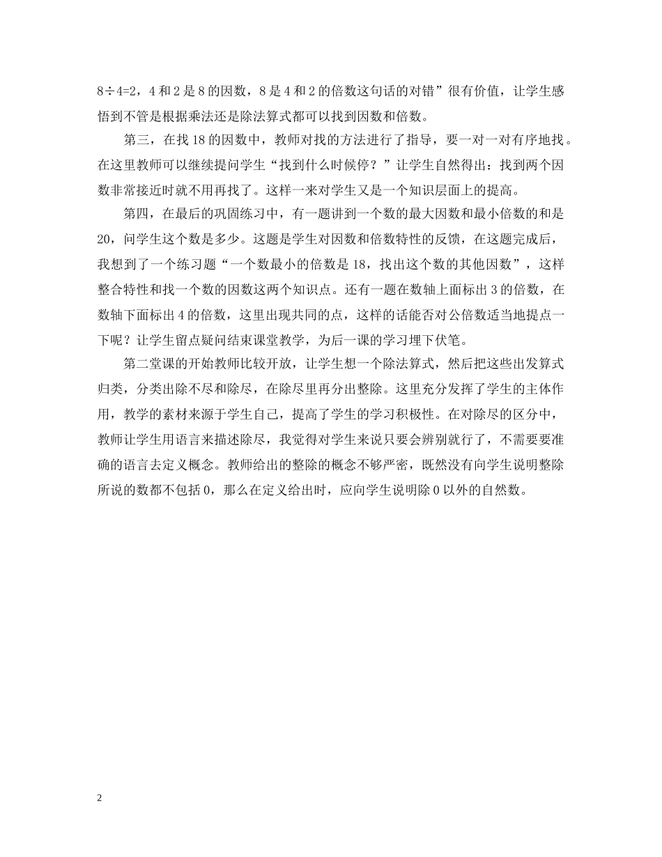 《因数和倍数》评课稿范文_第2页