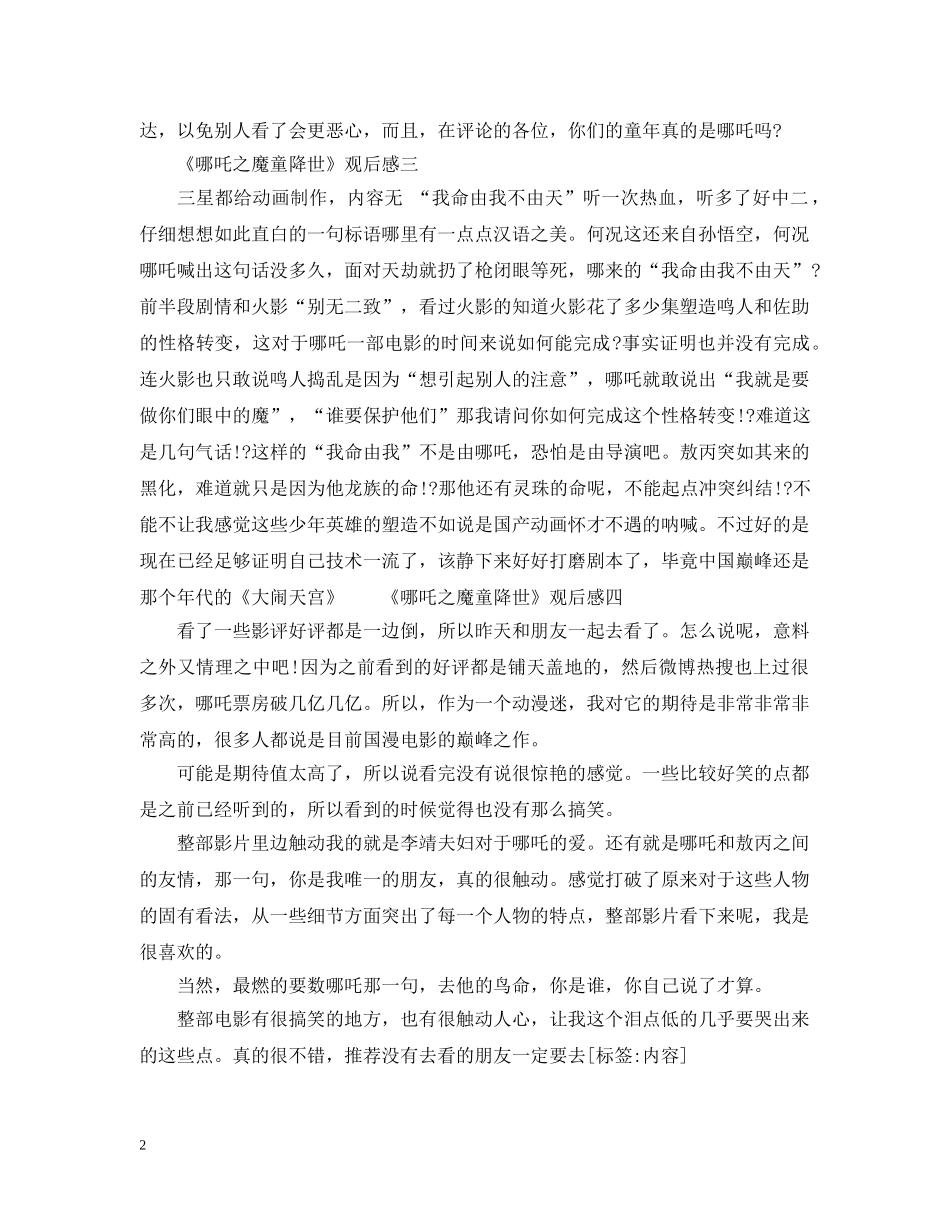 《哪吒之魔童降世》好不好看精选影评5篇_第2页