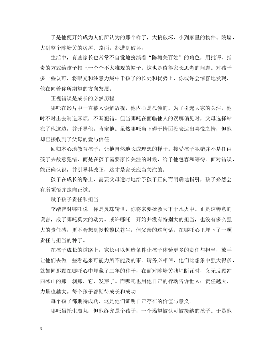 《哪吒之魔童降世》观后感 观看《哪吒之魔童降世》心得感想范文_第3页