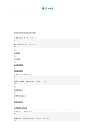 《移动互联网时代的信息安全与防护》期末考试答案 