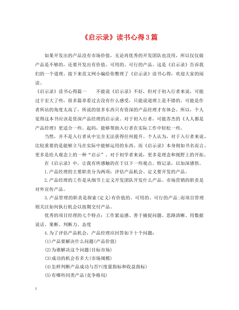 《启示录》读书心得3篇_第1页