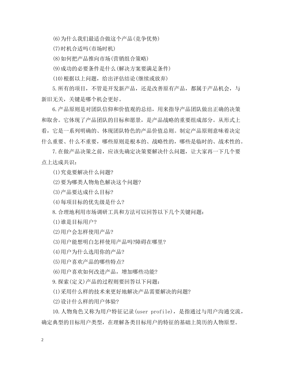 《启示录》读书心得3篇_第2页