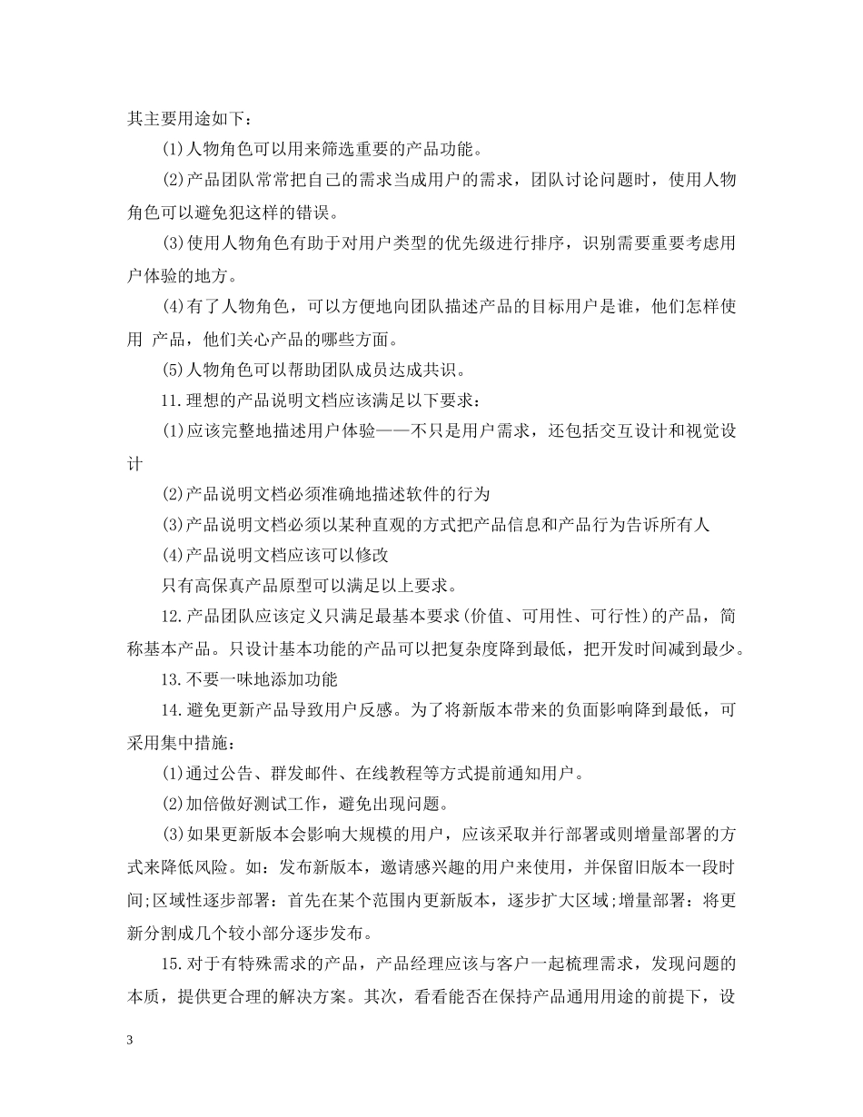 《启示录》读书心得3篇_第3页