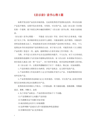 《启示录》读书心得3篇