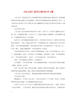 《名人传》读书心得500字4篇