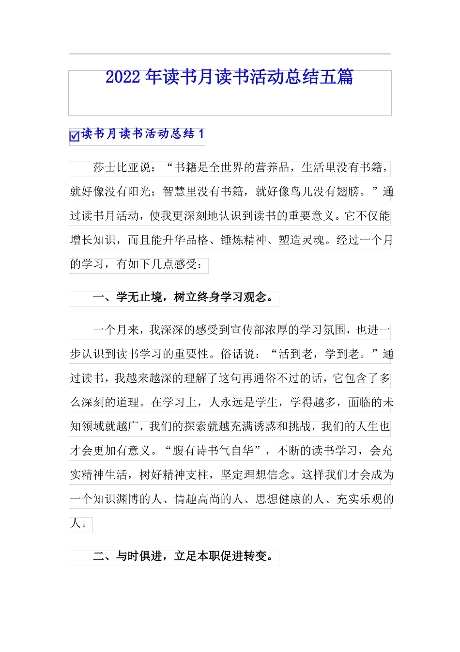 2022年读书月读书活动总结五篇_第1页