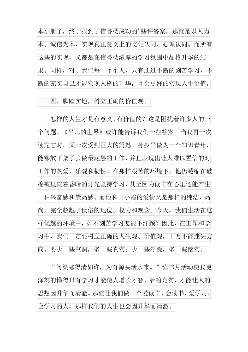 2022年读书月读书活动总结五篇_第3页