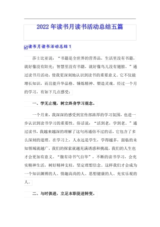 2022年读书月读书活动总结五篇