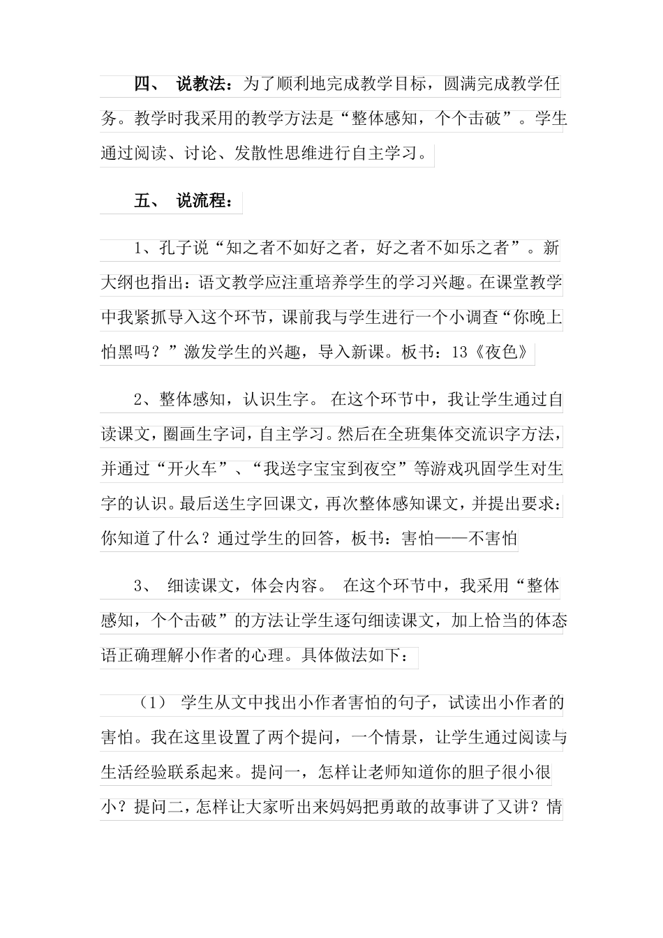 一年级下册夜色说课稿_第2页