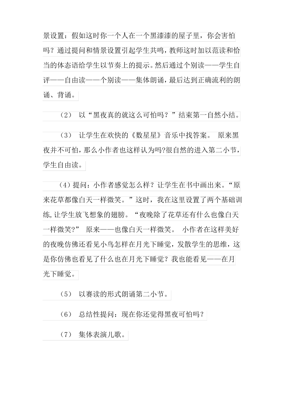 一年级下册夜色说课稿_第3页