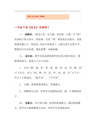 一年级下册夜色说课稿