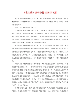 《名人传》读书心得1000字3篇