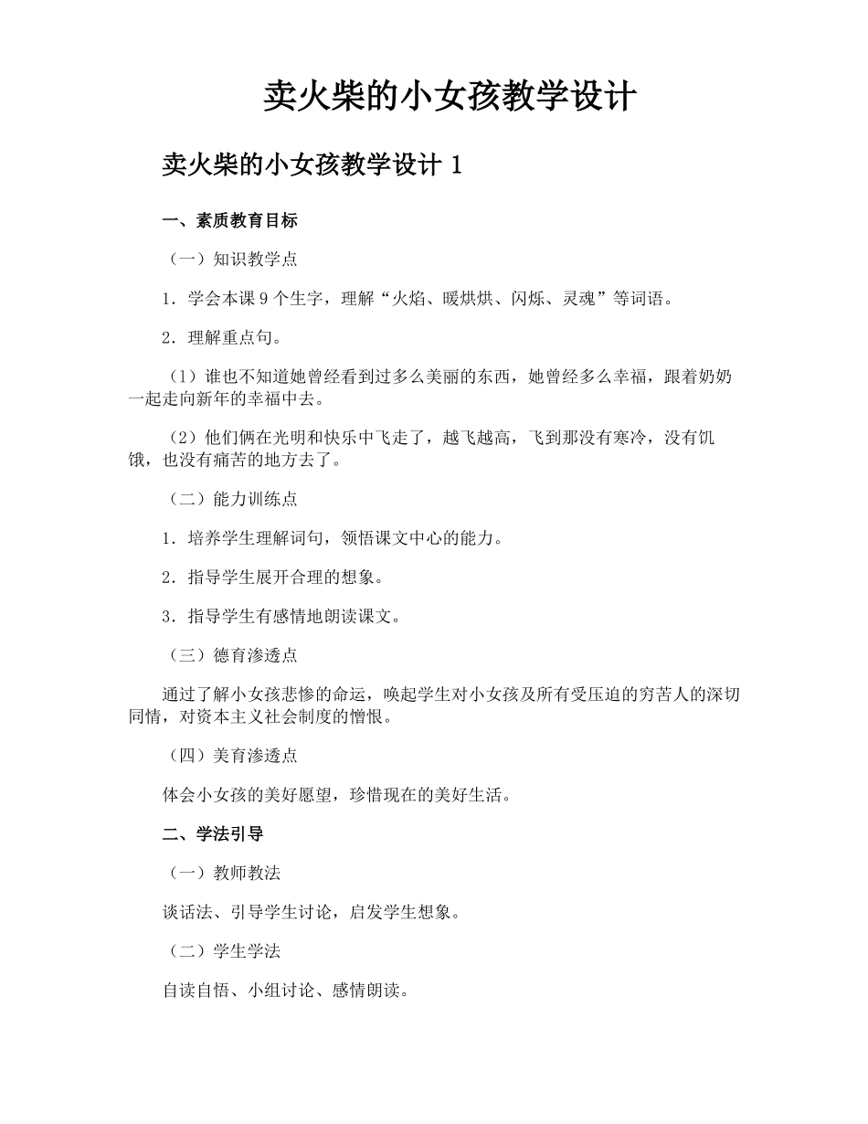 卖火柴的小女孩教学设计_第1页