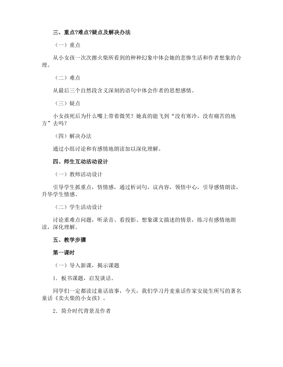 卖火柴的小女孩教学设计_第2页