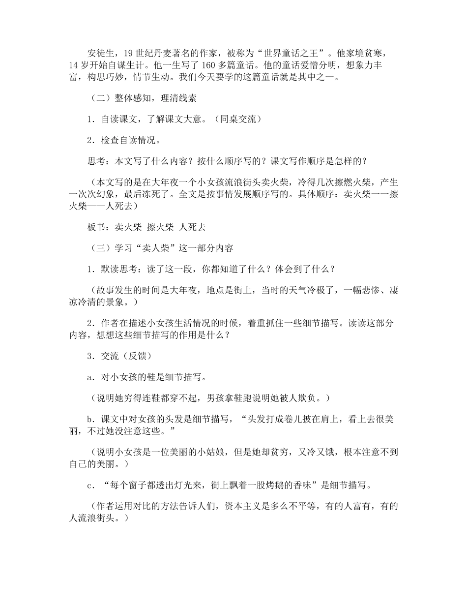 卖火柴的小女孩教学设计_第3页