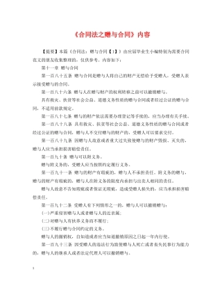 《合同法之赠与合同》内容