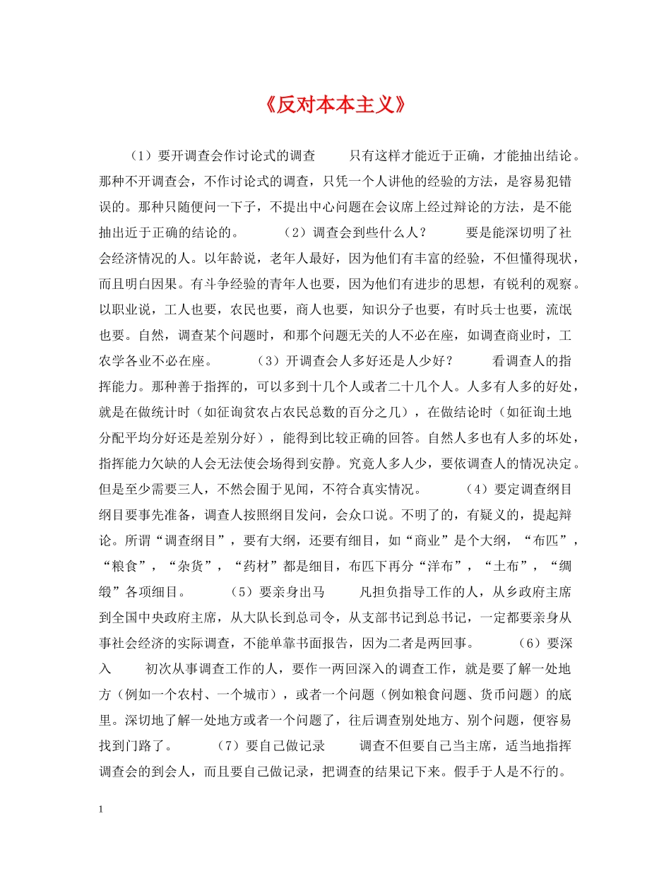 《反对本本主义》_第1页