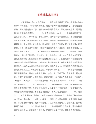 《反对本本主义》