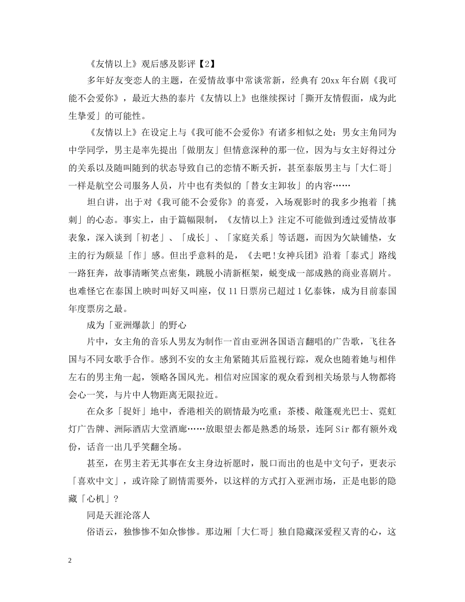 《友情以上》电影观后感5篇_观《友情以上》感受体会5篇_第2页
