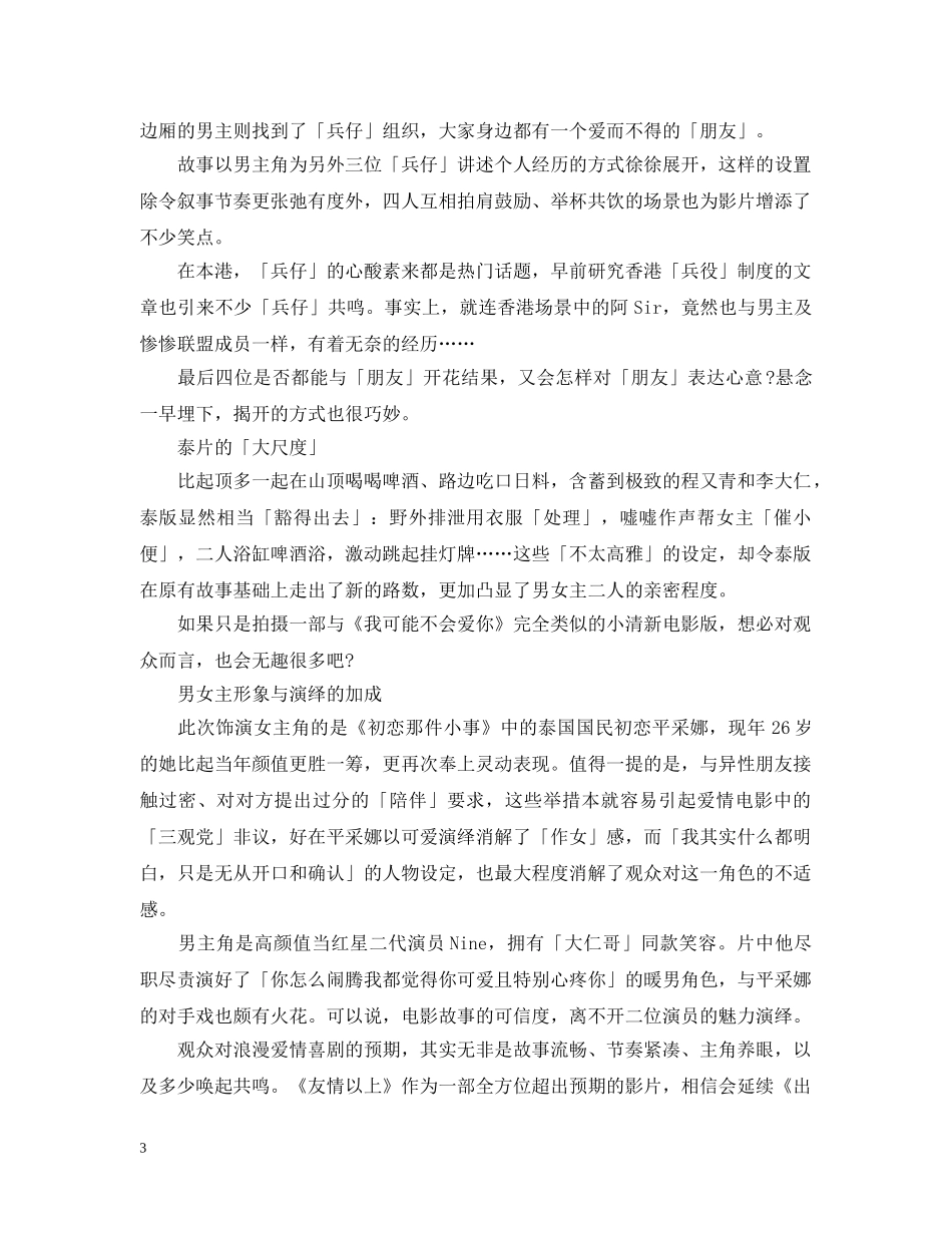 《友情以上》电影观后感5篇_观《友情以上》感受体会5篇_第3页