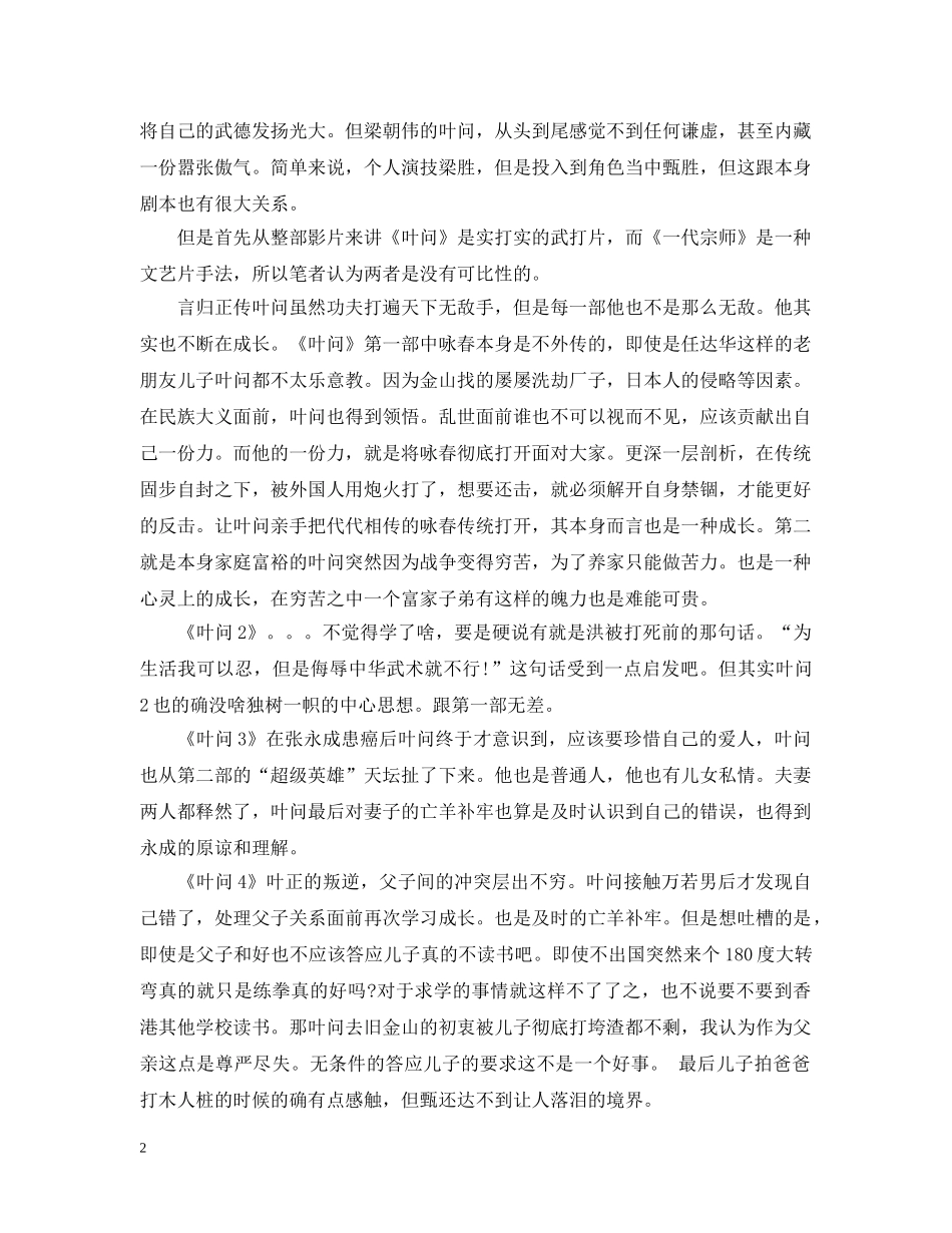 《叶问4》观后感心得精选5篇_第2页