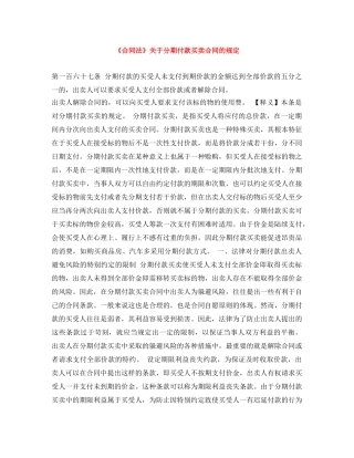 《合同法》关于分期付款买卖合同的规定