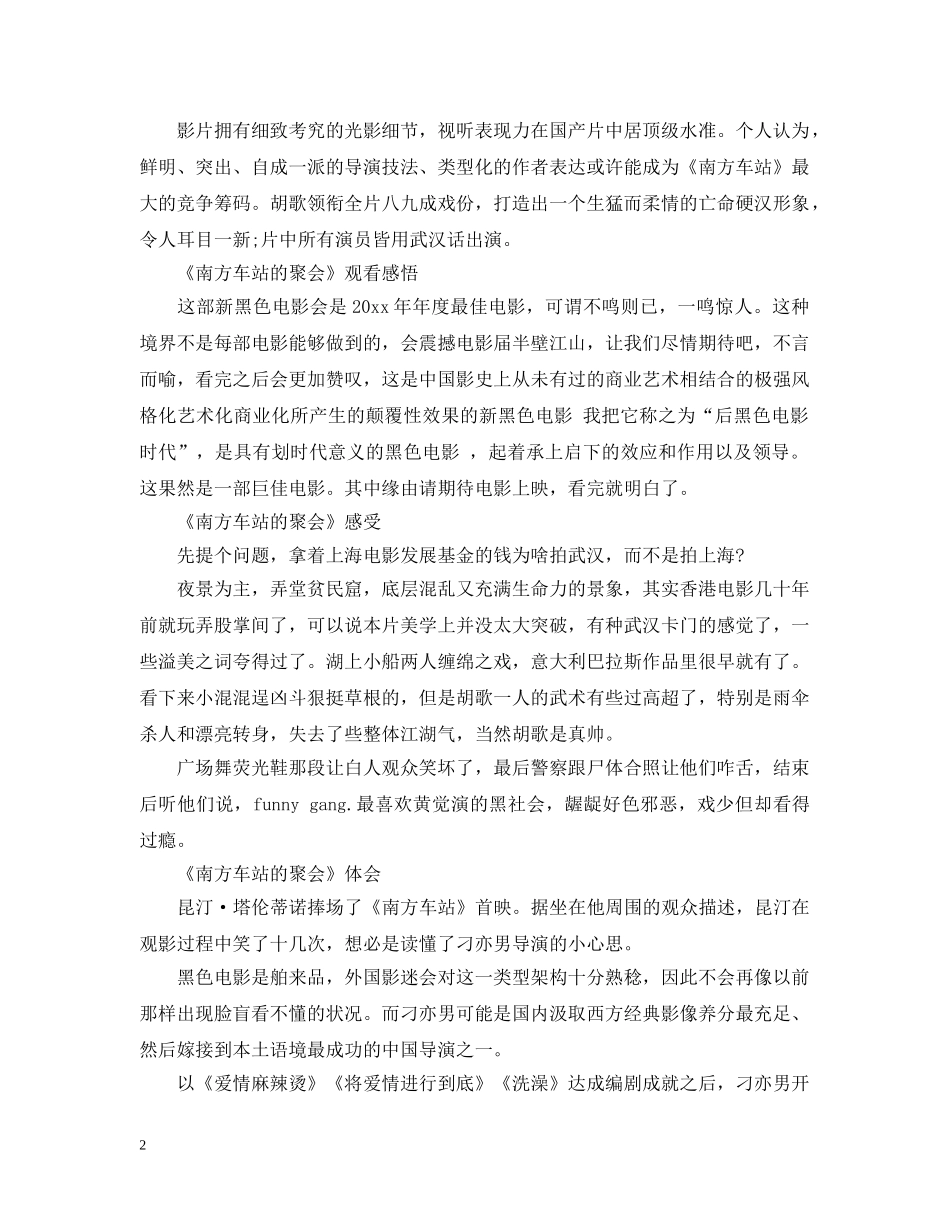 《南方车站的聚会》观后感心得5篇_第2页
