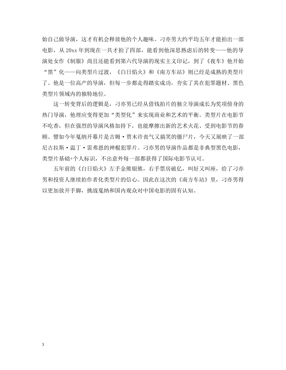 《南方车站的聚会》观后感心得5篇_第3页